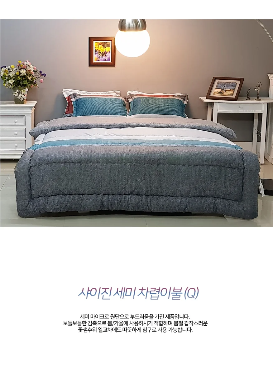 세미 마이크로 부드러운 쿠션 침구 간절기 차렵 이불 Q 상세5
