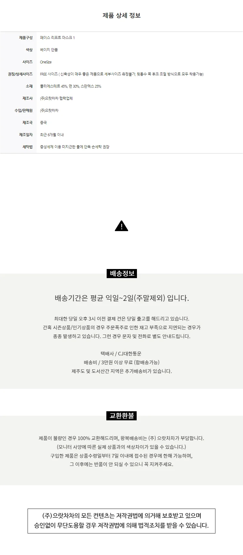 VNG 페이스 리프트업 마스크 상세5