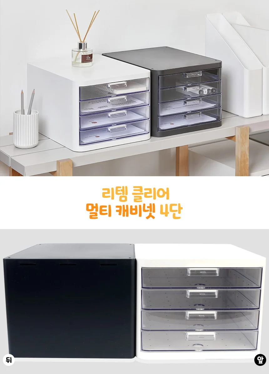 혜명몰 클리어 캐비넷 4단 다용도서랍함 서류보관 수납함 문서수납함 파일꽂이 상세1