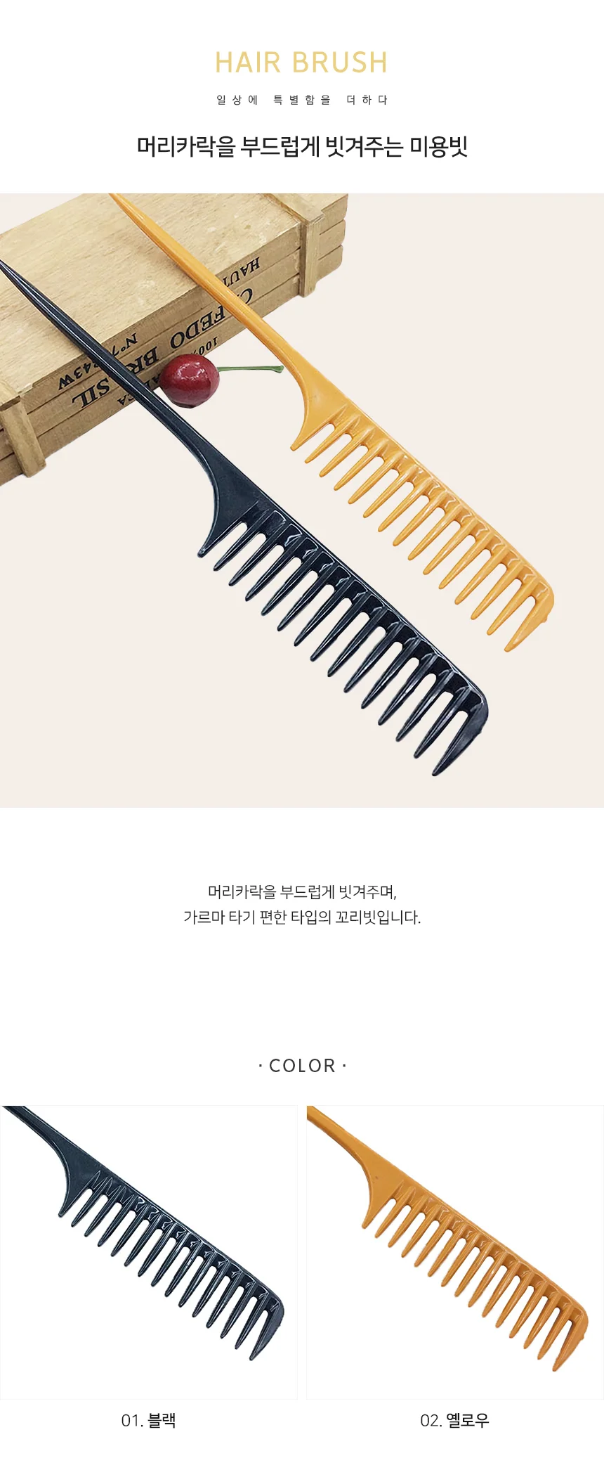 큰 꼬리빗 정전기방지빗 플라스틱머리빗 새치염색빗 상세1