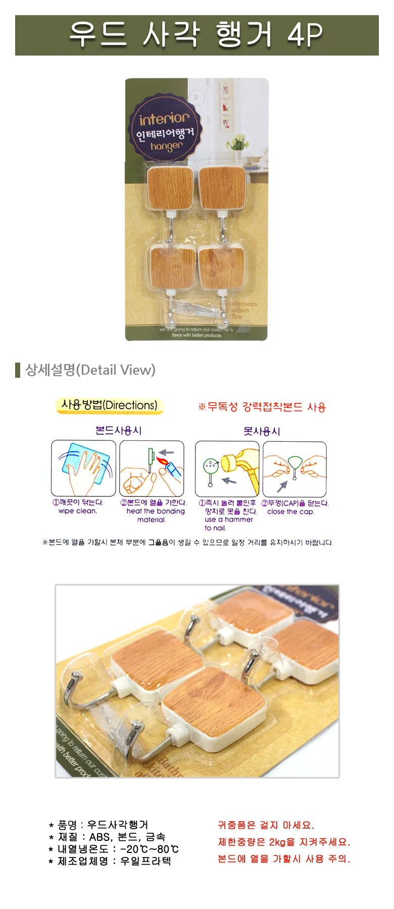 벽걸이 행거 후크 모자 걸이 훅크 훅 우드 사각 4p 상세1