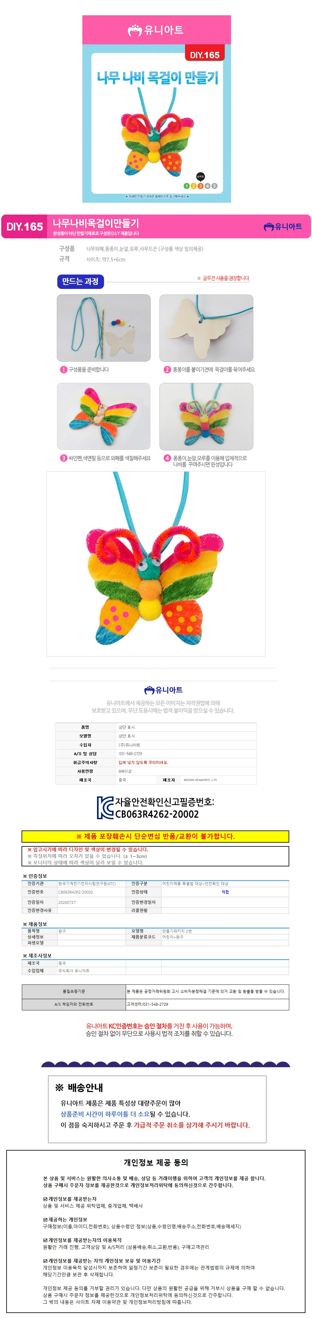 유니아트 (DIY.165) 나무 목걸이 만들기 (나비) 상세1