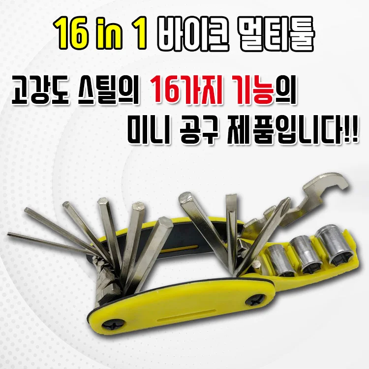 자전거 공구세트(사은품=자전거 휴대폰 거치대) 상세2