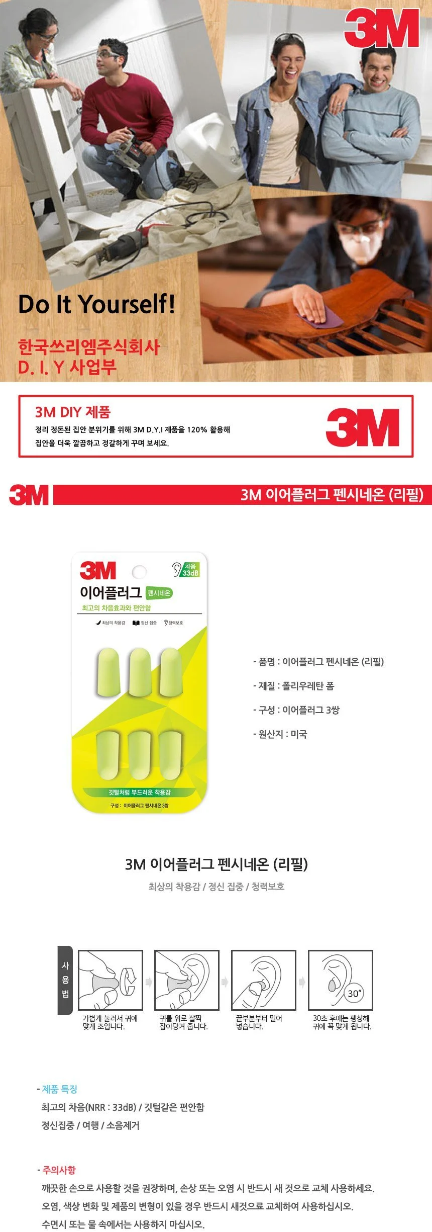 3M 이어플러그 귀마개 펜시네온 리필 3쌍 상세1