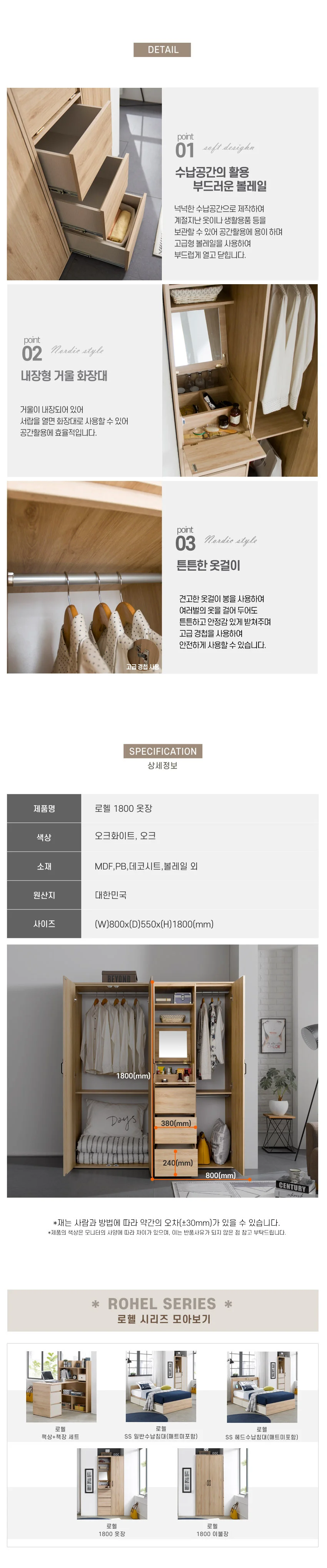 가구산책 옷장 1800 H6931 상세5