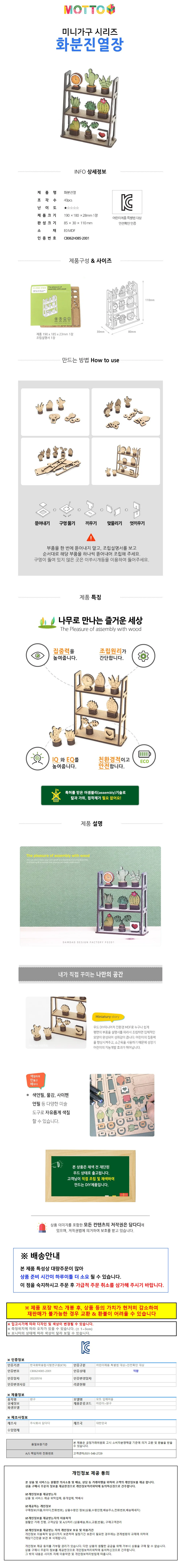 모또 나무 만들기 미니어처 가구 화분 진열장 상세1