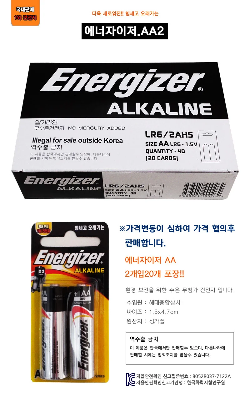 에너자이저 에너지 건전지 배터리 AA 2P 20개입 상세1