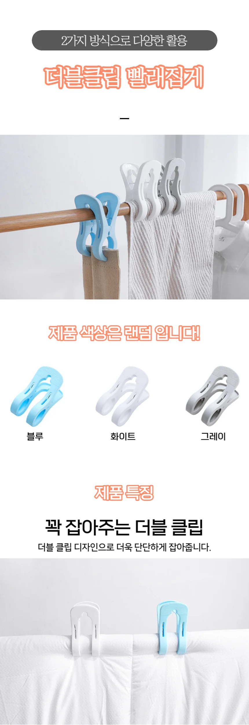대형 이불 빨래집게 튼튼한 이중 빨래 집게 건조대 집게 상세1