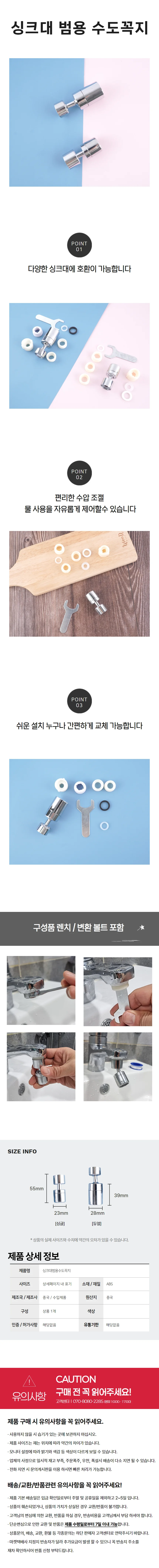 만능수도꼭지 세면대 수도꼭지 연장 02) 듀얼타입 상세1