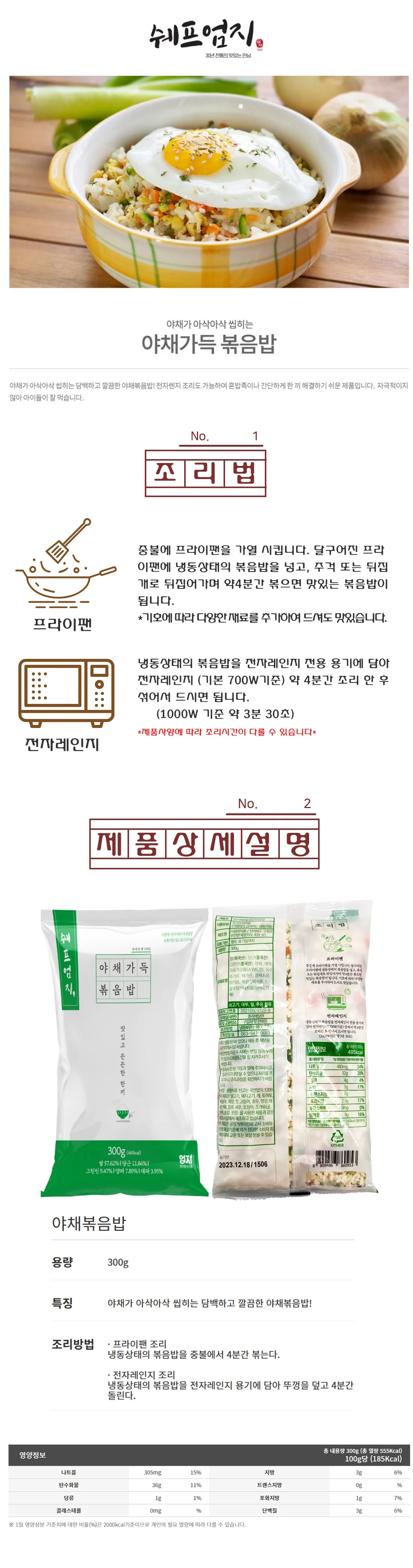 VDF 엄지볶음밥 야채300g 상세1