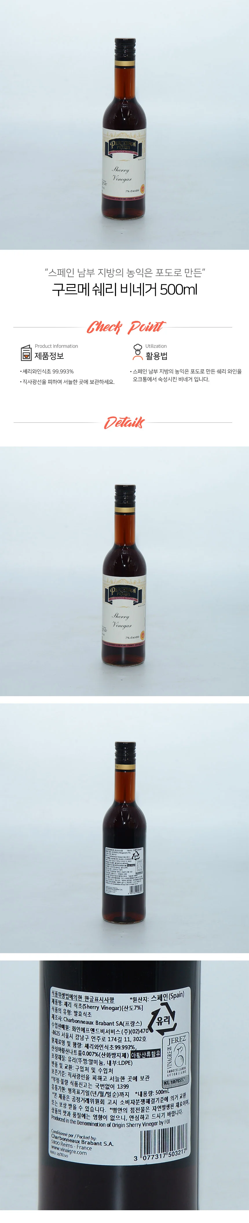 셰리 식초 비네거 500ml 샐러드식초 포도주식초 양식소스 상세1
