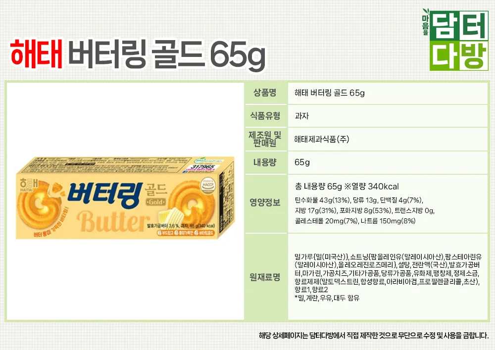 해태 버터링 골드 65g X 12개 상세1