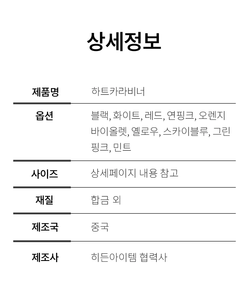 하트 카라비너 키링 고리 열쇠 가꾸 백꾸 가방 악세사리 상세5