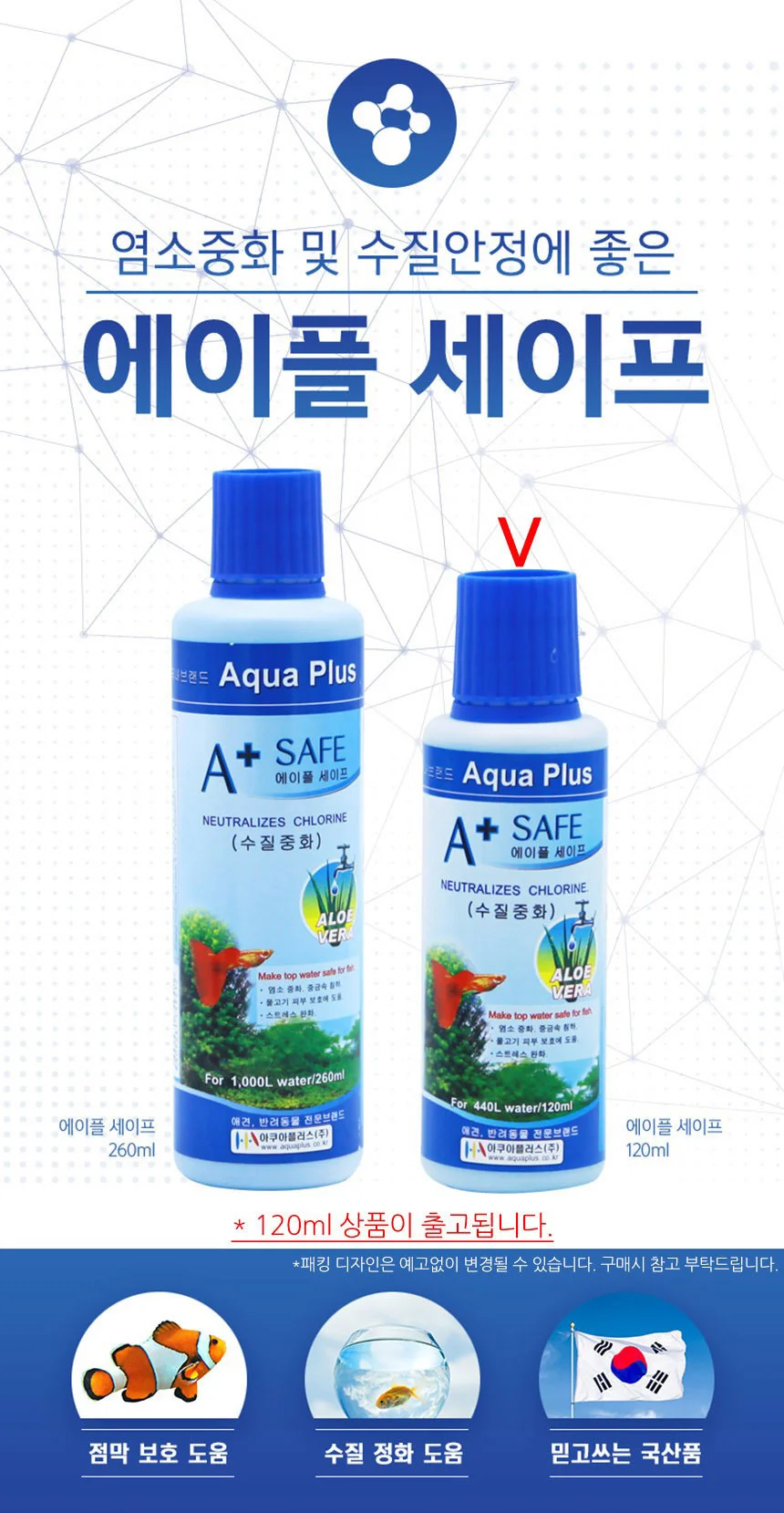에이플세이프 물갈이제 수질안정제 120ml 상세2