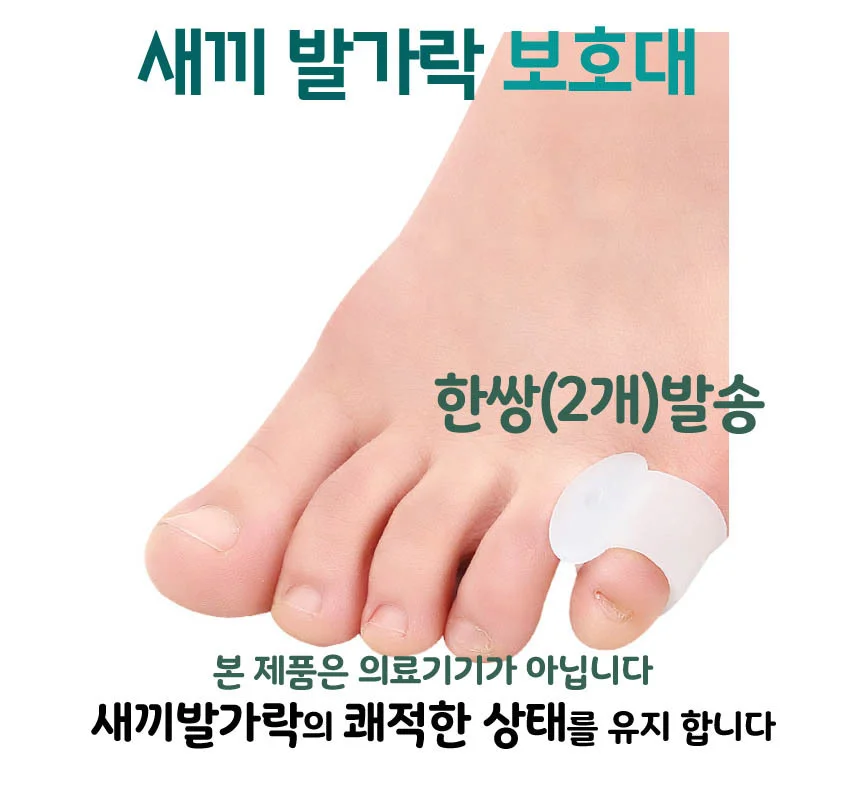 실리콘 발가락보호대 새끼발가락통증완화 패드 2P 상세1
