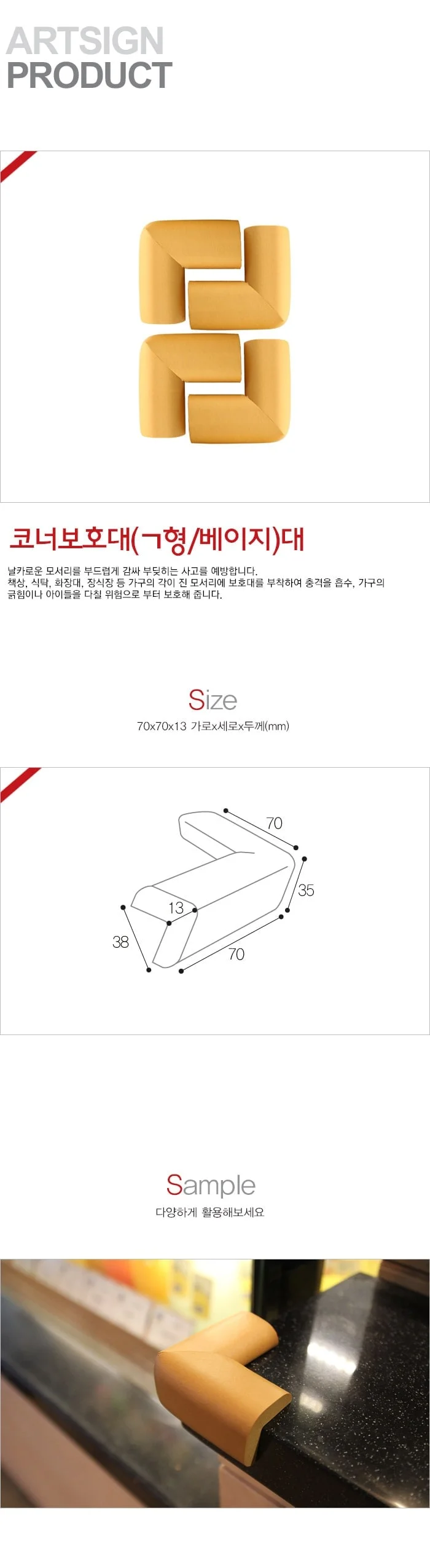 코너보호대 베이지 대 모서리쿠션 모서리가드 모서리방지 모서리보호가드 상세1