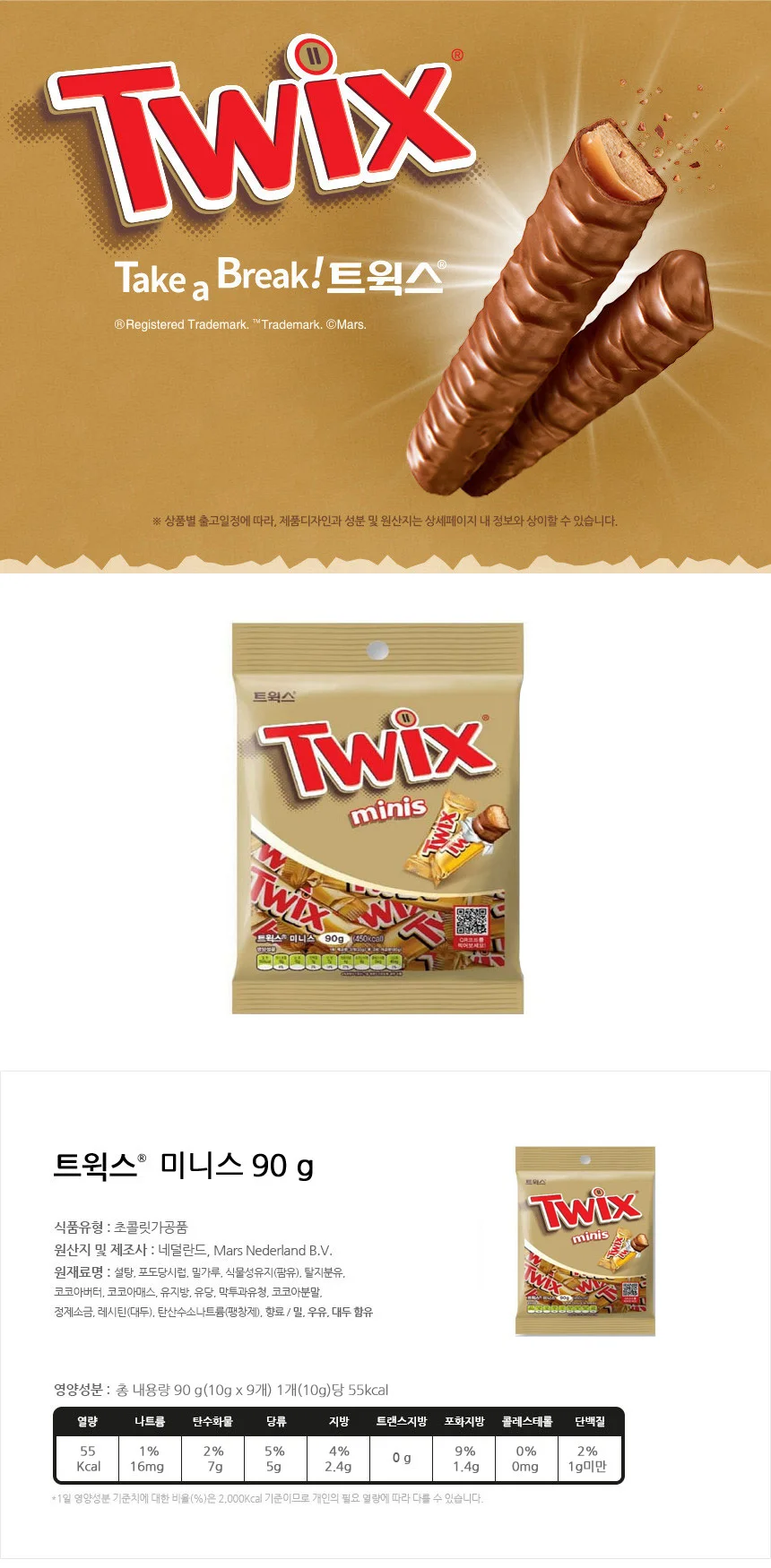 트윅스 미니스 90g 한국마즈 상세3