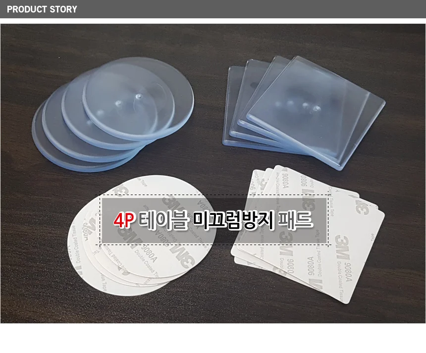 4P 테이블 유리 보호용 미끄럼방지 패드 고정 스티커 상세1