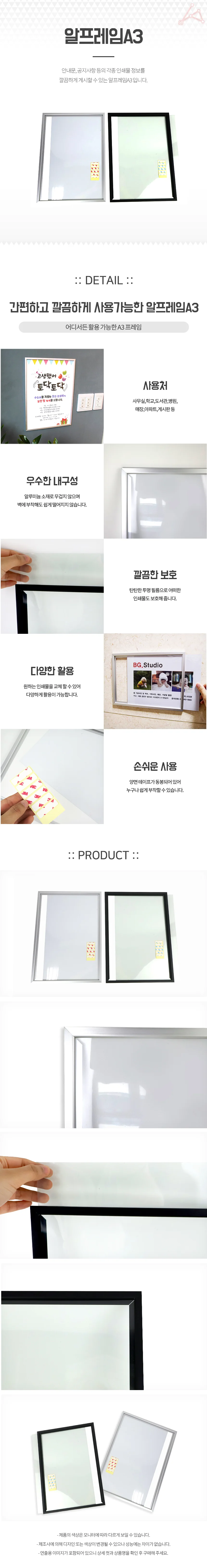 알프레임 A3 게시물 전시용액자 게시판 상세1