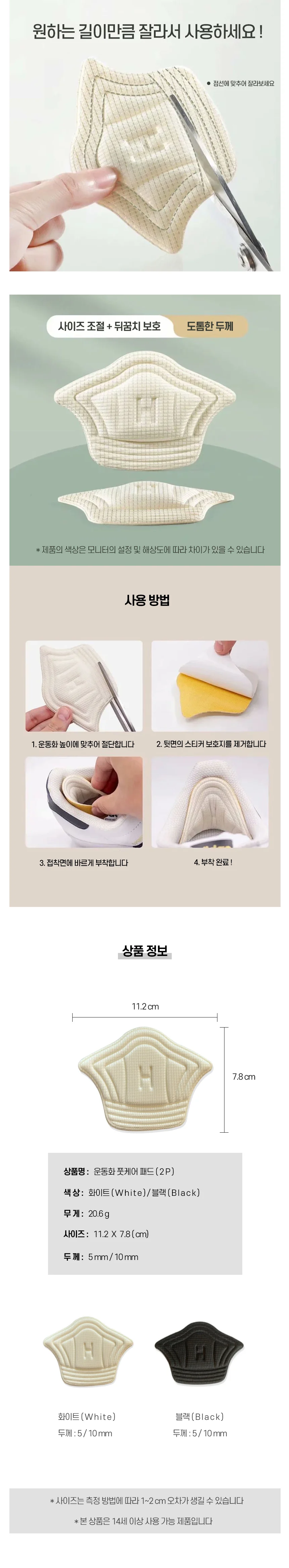 신발 뒤꿈치 패드 보호 물집 방지 풋패드 2P 수선 상세2
