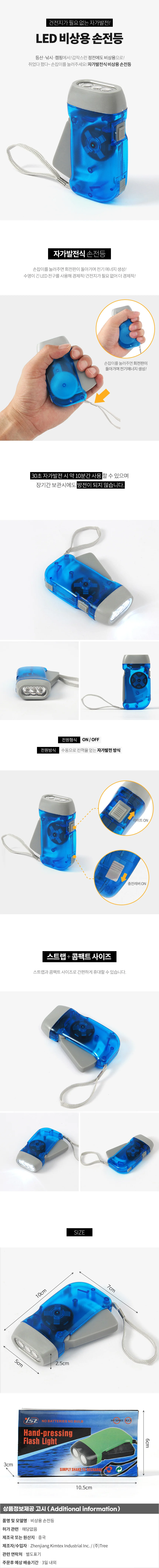 LED 자가발전 비상용 손전등 / 캠핑 가정용후레쉬 상세1