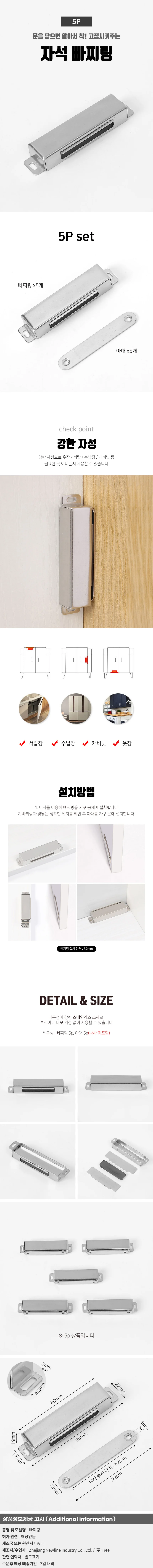 스텐 자석 빠찌링 5p 문고정 가구 도어캐치 상세1