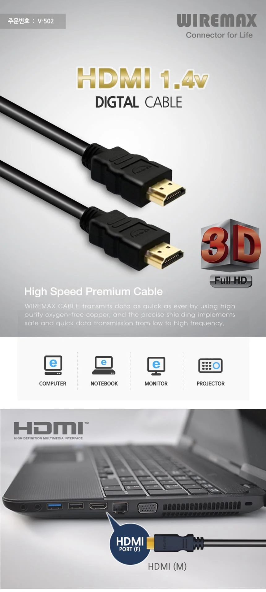 와이어맥스 HDMI 1.4ver. 케이블 2M V-502 상세2