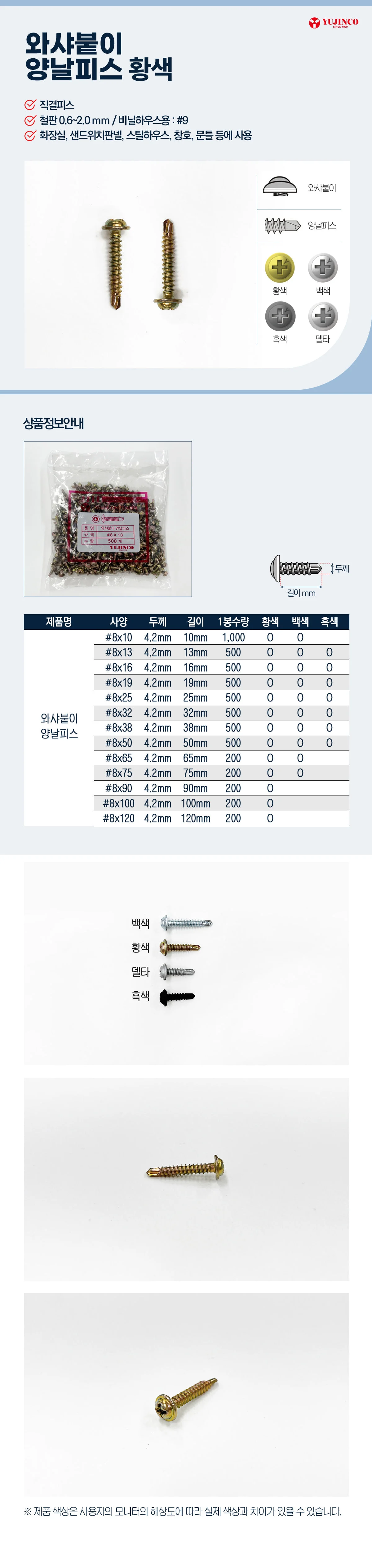 피스 와샤붙이 나사못 철판나사 기리피스 상세2
