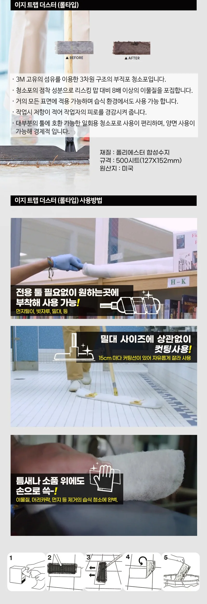 3M 55655W 이지트랩 청소포 127x15 상세3