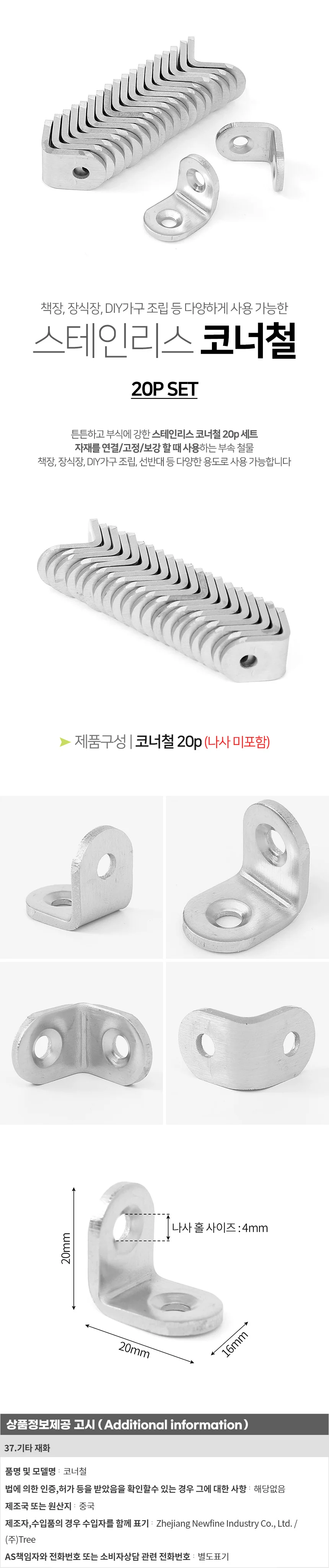 스텐꺽쇠 코너철 20p 20x20 소형 선반대 상세1
