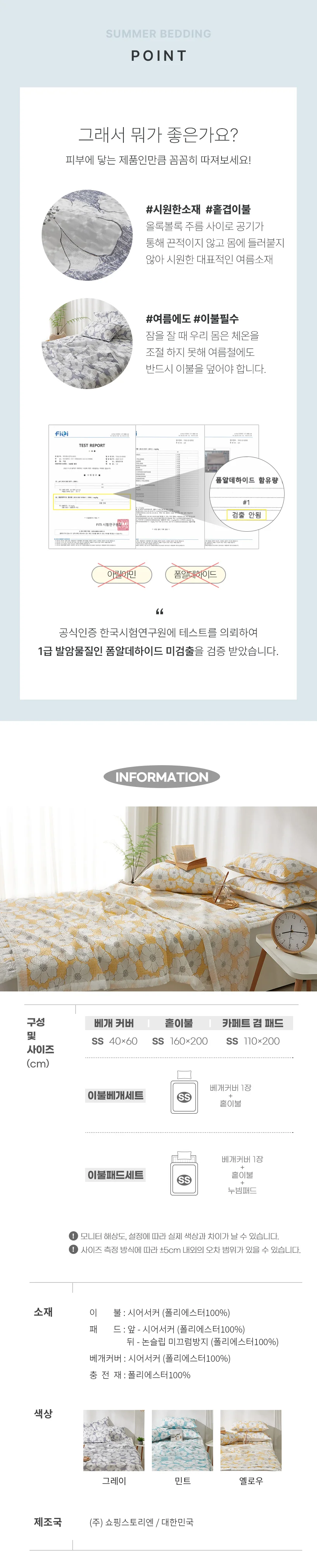 벨리타 시원한 여름 이불 시어서커 얇은 홑이불 SS 상세3