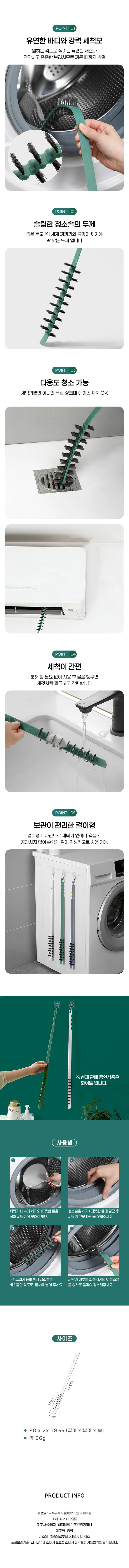 구석구석 드럼세탁기 틈새 청소솔 / 다용도 화이트 틈새 브러쉬 상세3