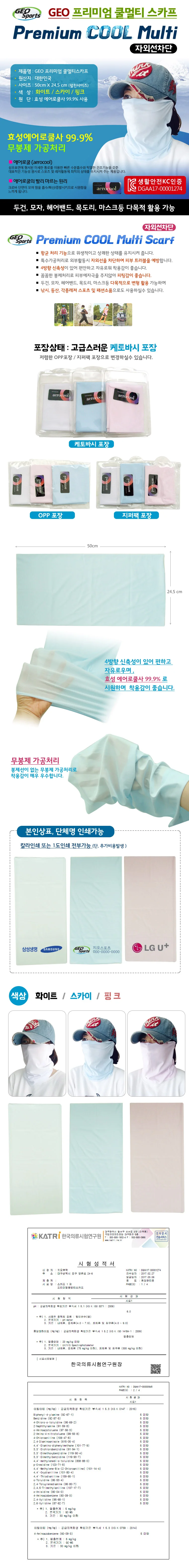 쿨마스크 자전거용 멀티스카프 국산 KC인증 상세2