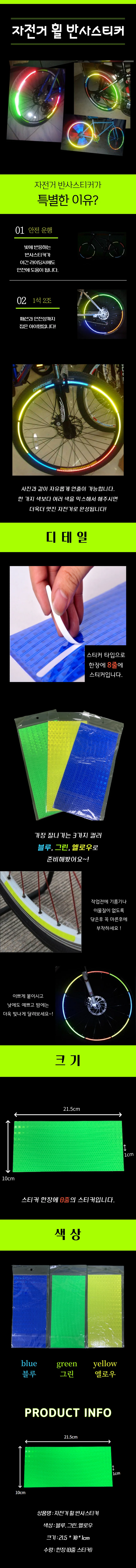 바퀴스티커 상세4