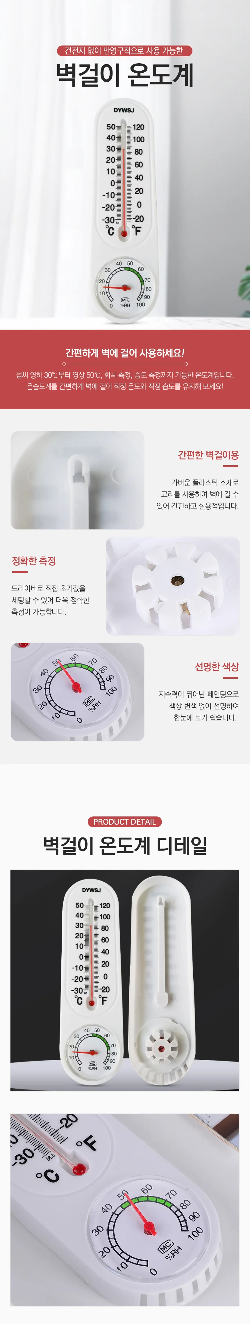벽걸이온도계 온도기 아날로그온도계 실내온도계 사우나온도계 습도기 상세이미지