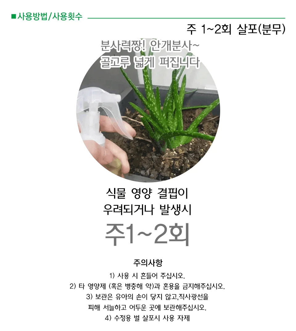 쑥쑥튼튼 액체비료 500ml 미생물 비료 과일 채소 인산 토양개량 상세3