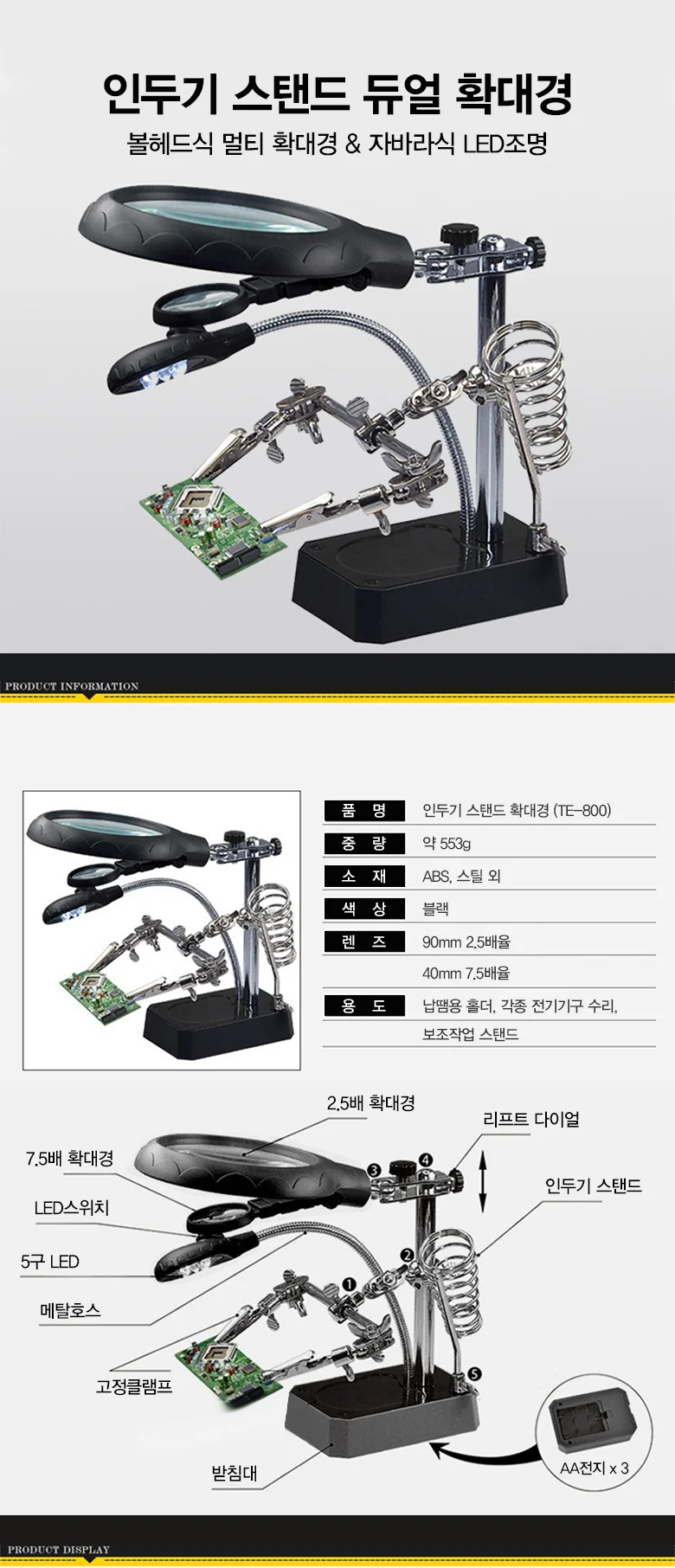 TE800 인두기 거치대 확대경 일체형 상세2
