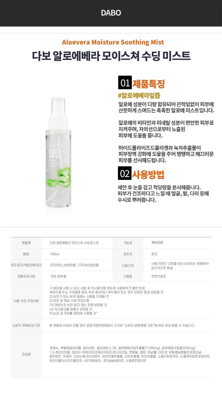 휴대용 얼굴 페이스 수분 미스트 100ml 다보 미스트 알로에베라 상세3