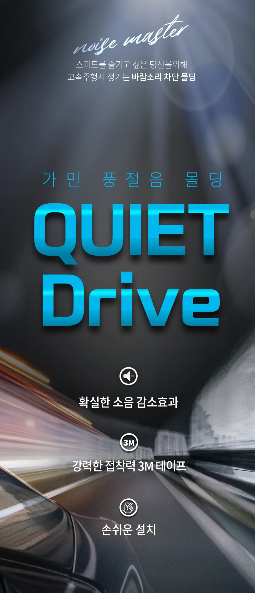 자동차풍절음 차량방음 소음 차단 외풍차단 고무몰딩 상세1