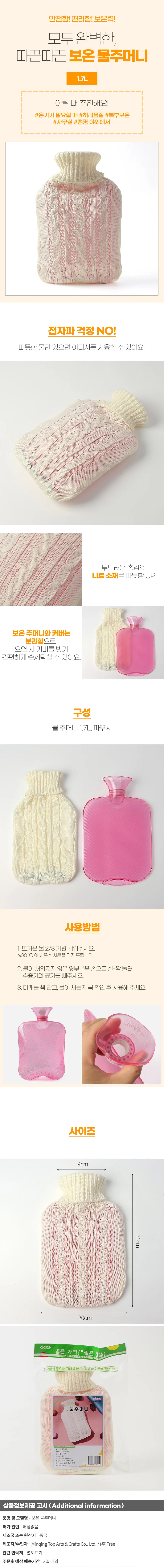 생리통온수팩 유단보 온수찜질팩 보온찜질물팩 상세2