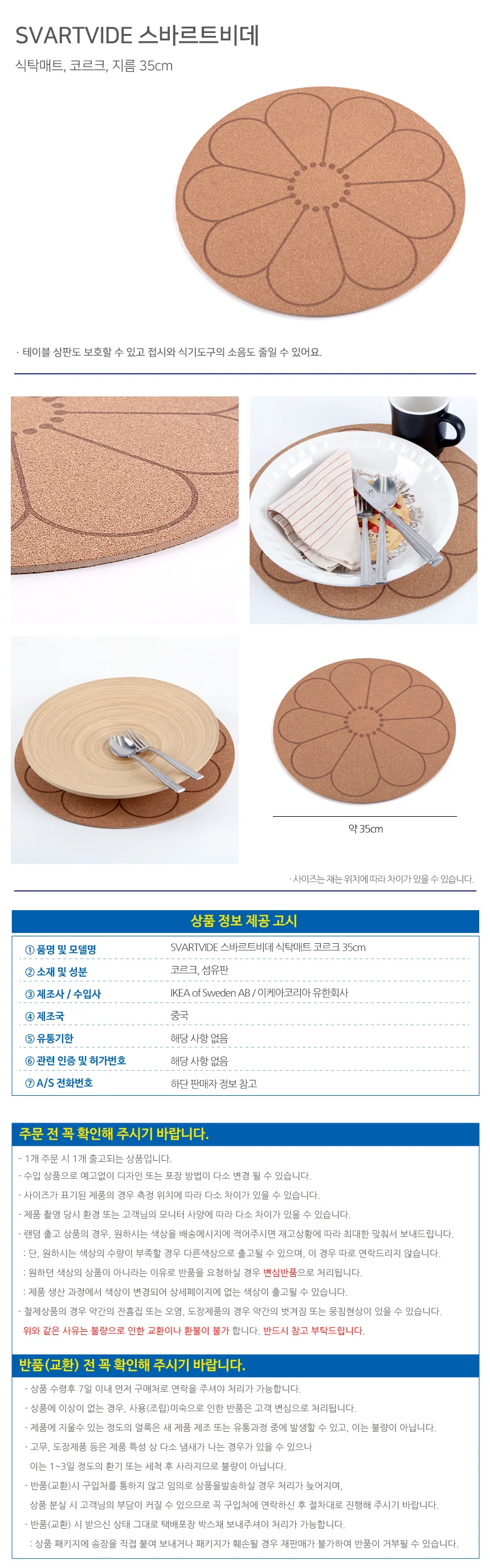 SVARTVIDE 스바르트비데 식탁매트 코르크 35cm 상세2