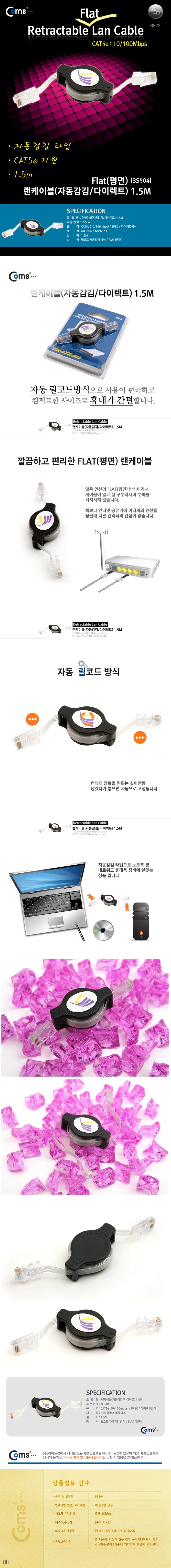 coms 랜케이블(자동감김 다이렉트) 1.5M 상세3