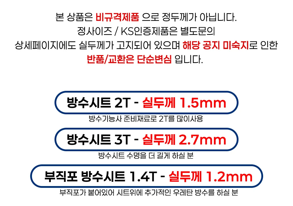 비노출형방수시트 1롤 2T 옥상방수 상세2