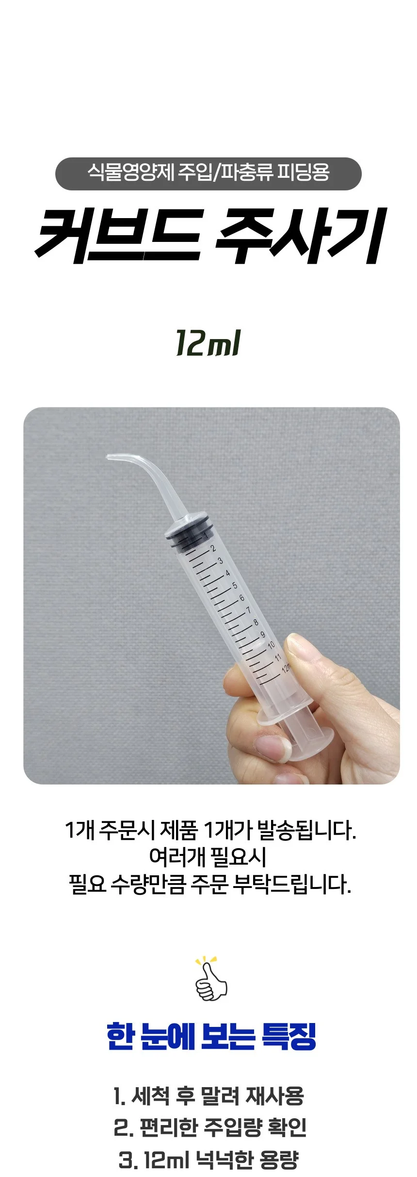 피딩 수간 주사 커브 곡선 주사기 12ml 상세1