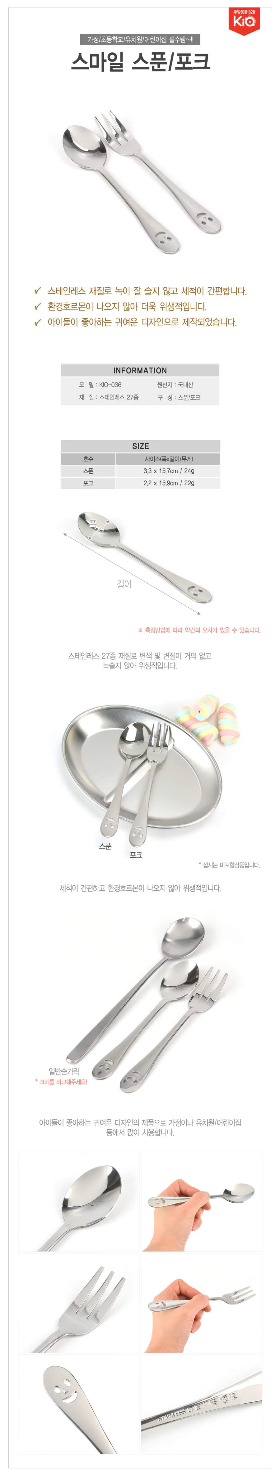 아기스푼 아동포크 키즈수저 아기숟가락 상세1