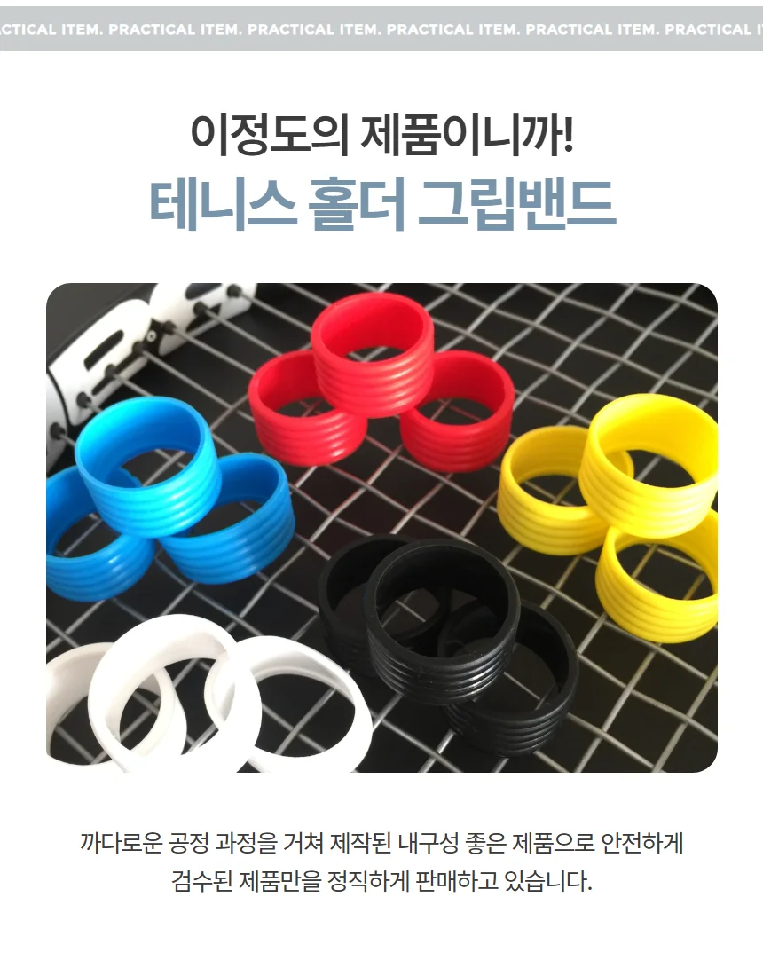 테니스그립밴드 샤프츠홀더 고무링 1P 상세3