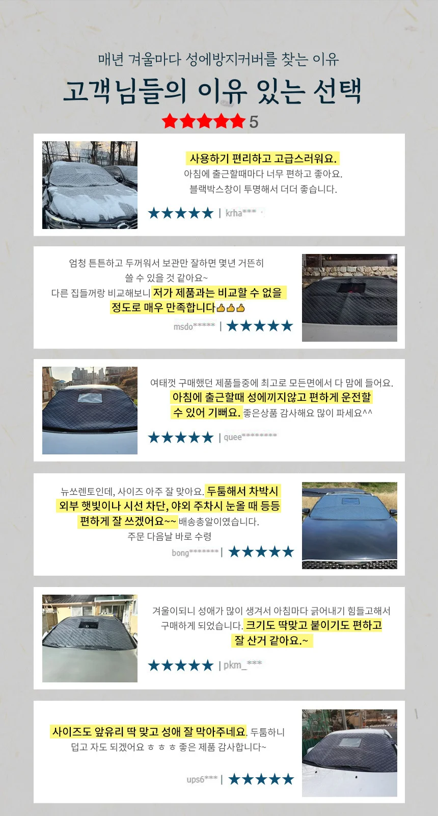 앞유리 덮개 햇빛 가리개 성에 방지 커버 일반형 상세1