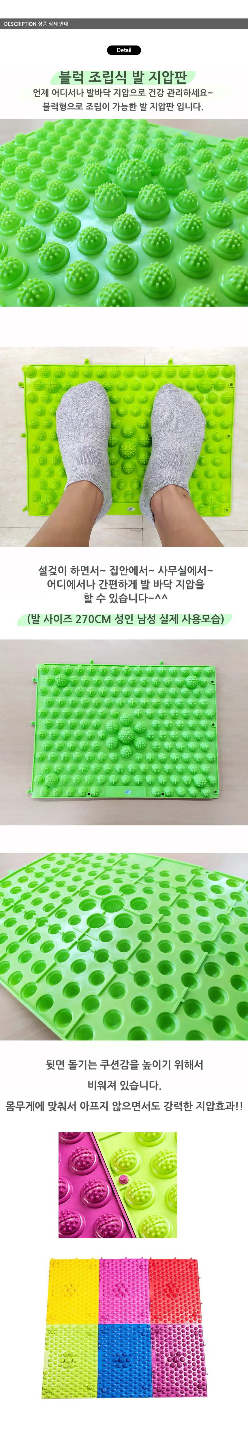 블럭 조립식 발 지압판(그린) 상세1