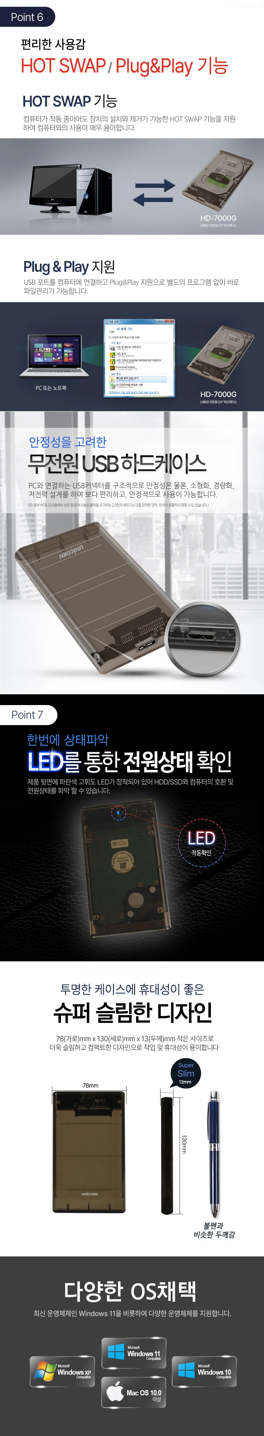 유니콘 A타입 2.5인치 USB3.1 외장하드케이스 HDD SDD HD-7000G 상세4