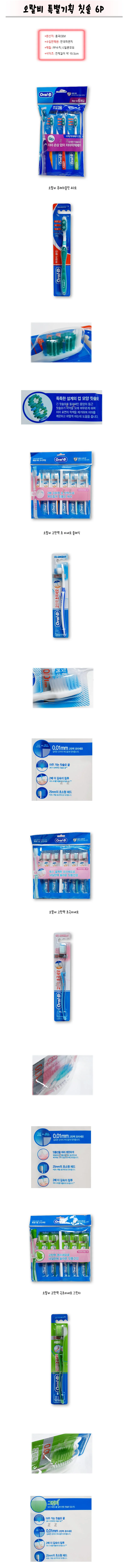 칫솔 양치 이빨 플라그 제거 칫솔 세면도구 미세모 6p 상세2